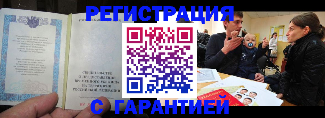 временная регистрация в Курганской области